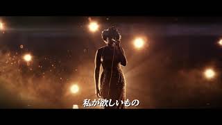 『リスペクト』特報映像