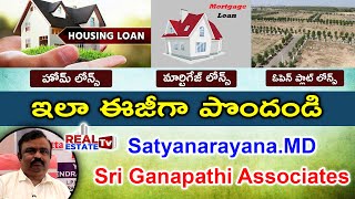 How to get Home Loan | how to get Mortgage loan | How to get Open Plot Loan | ఇలా ఈజీగా లోన్స్