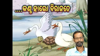 ହେଃ ଅଧିକାକଥା ଭାଗ - ୨୧ ( ….କଣ୍ଠ ହାରୋ ବିରାଜତେ )