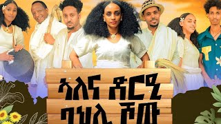 ኣለና ድርዒ ባህላዊ ሾው  ኣብ ግዜ ጻህያይ ዝድረፍ እንታይ ይባሃል NEW ERITREAN 2024 #hidmonaentertainment