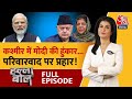 Halla Bol Full Episode: Jammu And Kashmir Elections में इस बार कौन मारेगा बाज़ी? | Anjana Om Kashyap