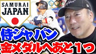 【速報】宿敵を山田哲人の一打で撃破！決勝に向けて”確認作業”をもう一度！？侍ジャパンの韓国戦の勝因を分析【オリンピック】【プロ野球ニュース】【ハイライト】