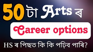 50 career option in Arts