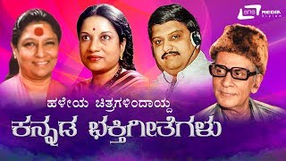 Kannada Films Devotional Songs | Kannada Video Songs