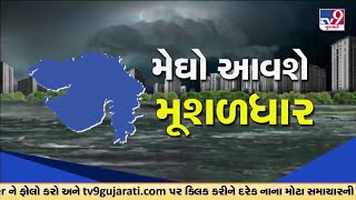 જાણો રાજ્યમાં આગામી સાત દિવસ ક્યા અને ક્યારે પડશે વરસાદ ? | TV9Gujarati | Gujarat Rain