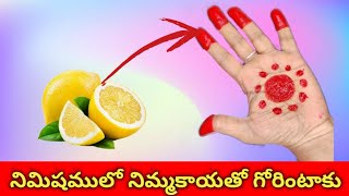 నిమ్మకాయతో నిమిషం లో గోరింటాకు / పారాణి /mehindhi