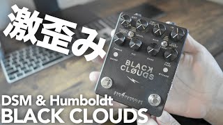 【激歪み】DSM \u0026 HumboldtのBLACK CLOUDSがとにかく激歪みで最高に好みな音でした【アナログ回路でノイズゲート機能・クランチからハイゲイン・ブースト・プリアンプ機能まで】