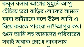 কতোটা চাই তোকে || বাংলা অডিও গল্প || ইমোশনাল রোমান্টিক হার্ট টাচিং অডিও গল্প