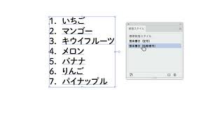 Illustrator 26.4.1アップデートで可能になった箇条書きと自動番号