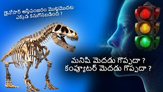 హలో.. ఇది తెలుసా ? 20 INTERESTING FACTS IN TELUGU