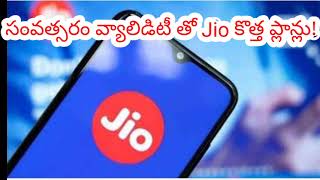 jio new plans with 1 year validity సంవత్సరం వ్యాలిడిటీ తో Jio కొత్త ప్లాన్లు! ధర,బెనిఫిట్స్ వివరాలు