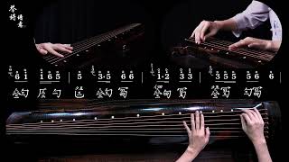 Khóa học dạy đàn cổ, 【古琴】教您学，19 流水全曲示范手部配谱 0