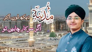 Syed Hassan Ullah Hussaini | Madina Dekhlun Aakar | New Naat 2023 | Sayyed Hassan ullah Hussaini