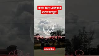 কথা গুলা এক বার শুনে আসুন আল্লাহর  #viral #funny #ফানিভিডিও #trending #foryou #fyp #funnyvideo #fun