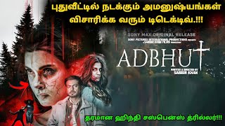 இது தரமான ஹிந்தி சஸ்பென்ஸ் த்ரில்லர்! | Suspense Thriller Movie Explained in Tamil | 360 Tamil