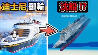 【Disney Cruise Line 🚢】Facing Ship Crisis？！