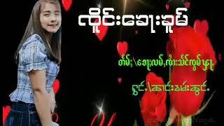 ၽဵင်းၵႂၢမ်းတႆးဝၢၼ်ႁူ