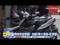 20150327中天新聞　機車防盜關鍵！　加鎖 停大馬路 監視器