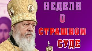 О страшном суде