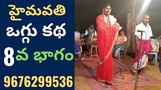 Haribanthi pubanthi pushparani oggu katha||ojjala raju 9676299536