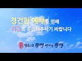 2월 28일 여의도순복음광명교회 청장년부 예배 실황