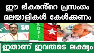 അപകടകരമായ ആവേശ പ്രസംഗം നടത്തുന്ന SDPI പ്രവർത്തകൻ