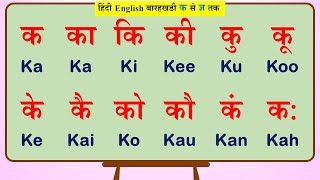 English Barahkhadi hindi mein | english barakhadi full video of All Parts | क से ज्ञ तक |