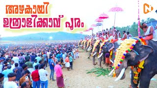 Uthralikkavu Pooram 2023 ഉത്രാളിക്കാവ് പൂരം  Wadakkanchery Desam