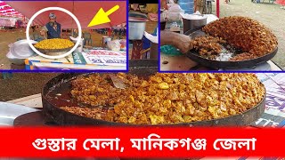 ।। ৩০ বছর যাবত ব্যাবসা করেন তিনি। মান্তার মেলা মানিকগঞ্জ জেলায় আজ তিনি প্রথম। Day Night ।।