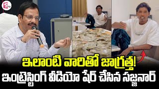 ఇలాంటి వారితో జాగ్రత్త! | Beware of This Type of People | Sajjanar Post Viral | Telugu News