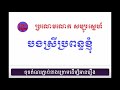 រឿង បងស្រីប្រពន្ធខ្ញុំ ប្រលោមលោកសម្បូរស្នេហ៍