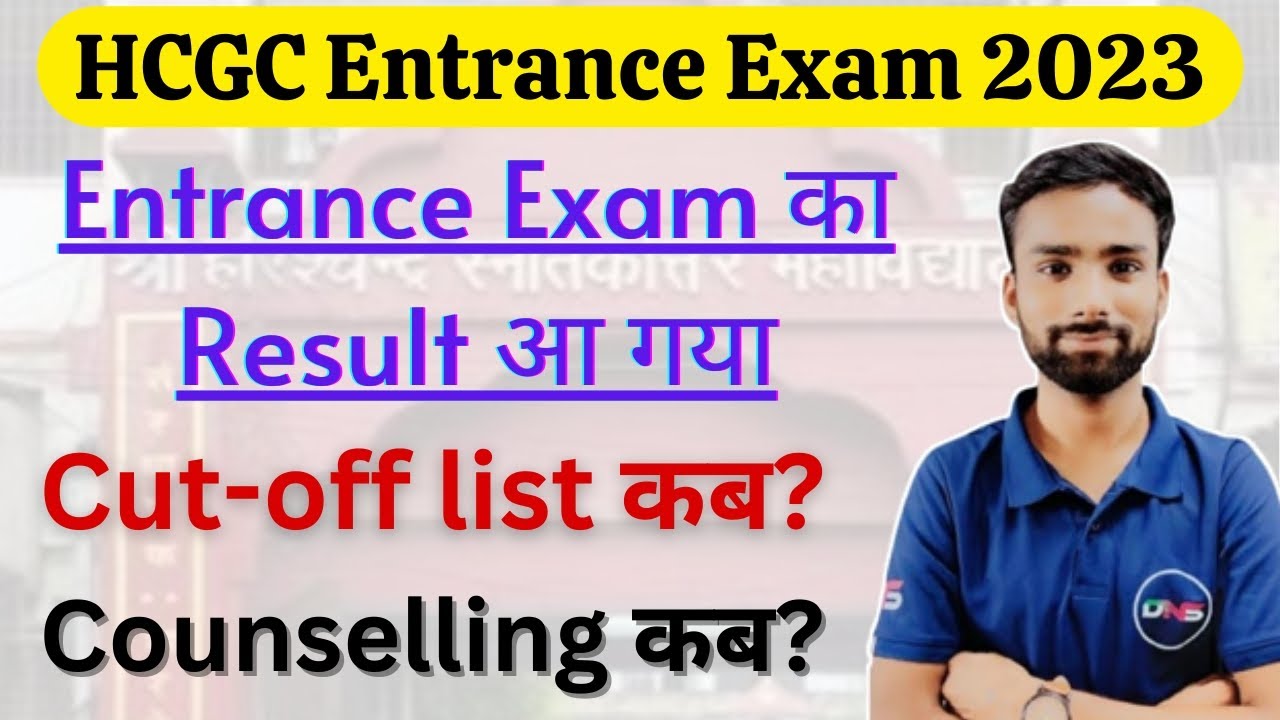 HCPG Entrance Exam Result 2023 || HCPG Result 2023 || How To Check Hcpg ...