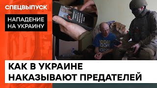 Справедливость восторжествует. Как ВСУ находят и обезвреживают шпионов и предателей — ICTV