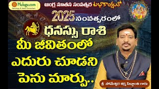 2025 New Year Rasi Phalalu of Dhanussu Rasi (Sagittarius Horoscope) - 2025 ధనస్సు రాశి - धनुसु रासी