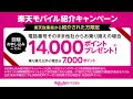 【楽天モバイルは繋がる？】通信快適なエリア広がる 価格も最強な楽天最強プランが大好評！