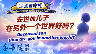 Grandmaster Tells Your Fortune: Is My Deceased Son Doing Well?