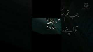 Allah Pak Jo Krta Hai Hamari Behtri Ke Liye | islamic Video Status | islamic Status | Urdu Adabiyat