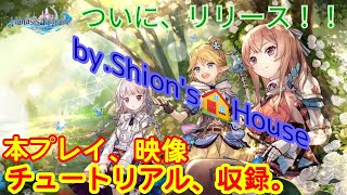 【マナシスリフレイン】本プレイ・チュートリアル収録。#マナシスリフレイン #マナリフ#ゲームプレイ #チュートリアル