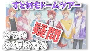 【すとぷりライブ】髪型は？服装は？ペンライトの振り方はどうしたらいいの？