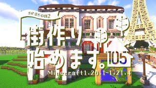 【マイクラゆっくり実況】街作り始めます。105～season2～【マインクラフト/minecraft】