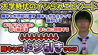 【もこう】もこうの大学時代のイジられエピソード《切り抜き》【2021/09/13】