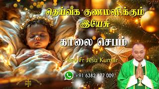 28.12.2024  - morning prayer - காலைஜெபம் - தெய்வீக குணமளிக்கும் இயேசு @TAMIL CATHOLIC ONLINE TV