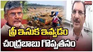 ఫ్రీ ఇసుక ఇవ్వడం చంద్రబాబు గొప్పతనం.. | Giving free sand is the greatness of Chandrababu