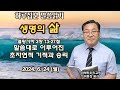 열왕기하 3장 13-27절_말씀대로 이루어진 초자연적 기적과 승리_2024. 6.24(월) 위례 한우리교회 박종찬 목사