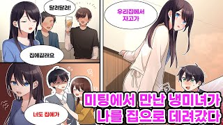 인원수를 맞추기 위해 미팅에 나간 나. 근데 어째서인지 냉랭한 태도의 미녀가 나를 노려본다. 예쁜 선배가 나한테 스킨십을 하자 \