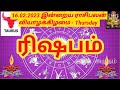 16.02.23 today rasi palan in tamil 16.02.2023 இன்றைய ராசி பலன் indraya rasi palan today horoscope