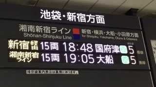 JR東日本 赤羽駅 コンコース フルカラーLED発車案内票 湘南新宿ライン 表示内容更新（2015年1月）