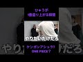 ひゅうが1番盛り上がる瞬間 コムドット切り抜き あむぎり ひゅうが やまと ゆうた ゆうま コムドット ワンピース　 ケンガンアシュラ