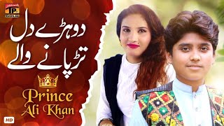 Dohre Dil Tarpane Wale (Official Video) | Prince Ali Khan | Tp Gold
