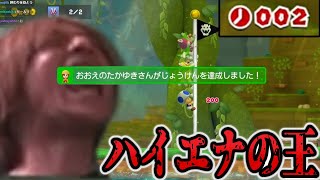 マリメ王、起死回生のハイエナ　【2024/12/06】